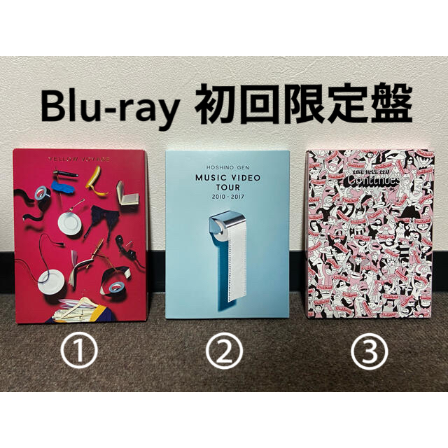 【最終値下げ】星野源 Blu-ray 初回限定盤 3作品 セット