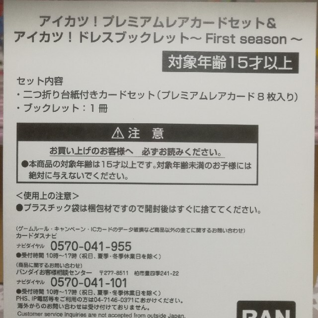 アイカツ!(アイカツ)のアイカツ！プレミアムレアカードセット&ドレスブックレット エンタメ/ホビーのアニメグッズ(その他)の商品写真