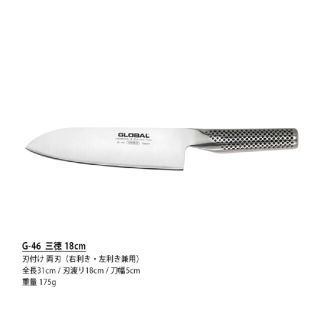 グローバル(GLOBAL)のグローバル Global 包丁 G46 三徳 18cm 万能(調理道具/製菓道具)