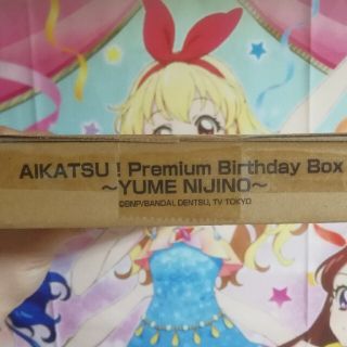 アイカツ(アイカツ!)のアイカツ！プレミアムバースデイボックス　虹野ゆめ(その他)