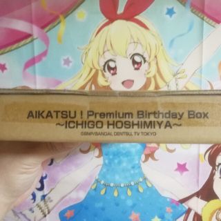 アイカツ! - アイカツ!プレミアムバースデイボックス 星宮いちごの