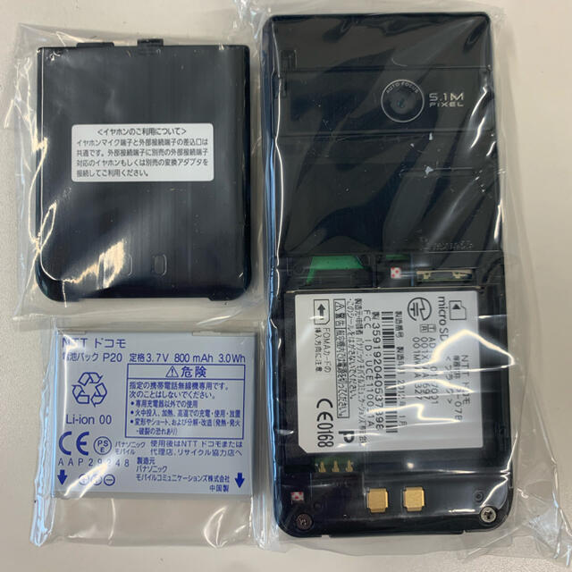 docomo P-07B 新品、未使用品 ドコモ ガラケー