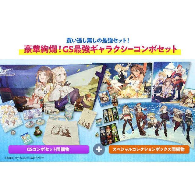 Koei Tecmo Games(コーエーテクモゲームス)の【PS4】ライザのアトリエ　GS最強ギャラクシーコンボセット【限定品】 エンタメ/ホビーのゲームソフト/ゲーム機本体(家庭用ゲームソフト)の商品写真