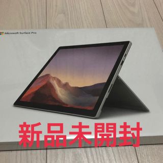 マイクロソフト(Microsoft)の【新品】Microsoft Surface pro7 VDV-00014(ノートPC)