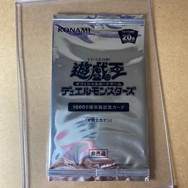 遊戯王　10000種突破記念カード女剣士カナン未開封品！