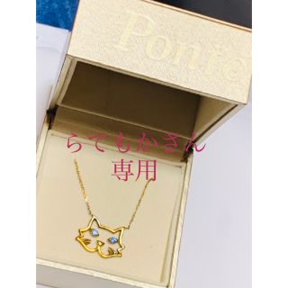 ポンテヴェキオ(PonteVecchio)の【らてもか様専用】ポンテヴェキオ　ネコ「 キュービックジルコニアネックレス」(ネックレス)