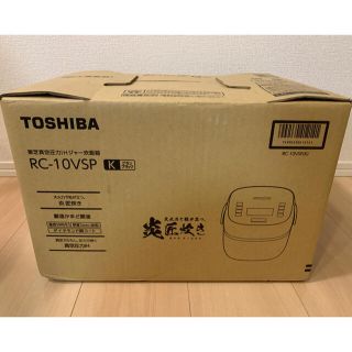 トウシバ(東芝)の《新品未開封》東芝 真空圧力IHジャー炊飯器  RC-10VSP（K）(炊飯器)