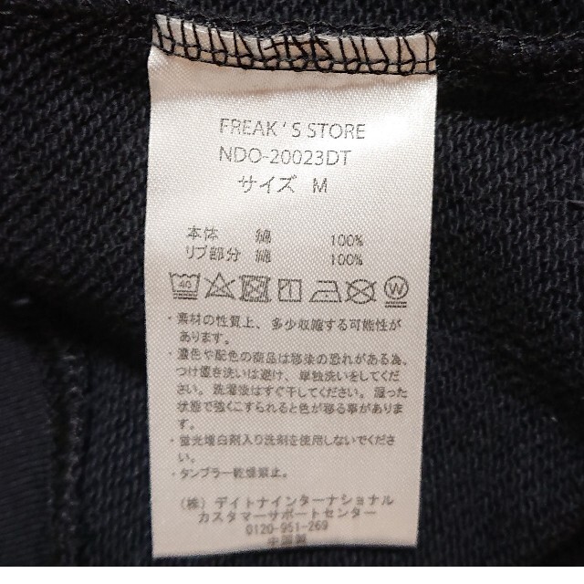 新品 NUMBER NINE DENIM FREAK’S STORE パーカー