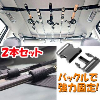 ロッドホルダー 車 ロッドキャリー ベルト 釣り 竿 スタンド 車載 収納(ロッド)