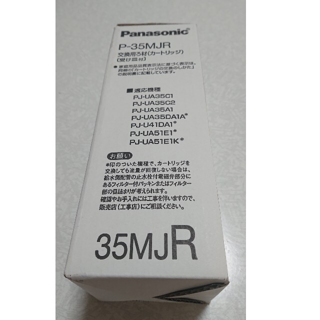Panasonic 浄水器カートリッジ  P―35MJR