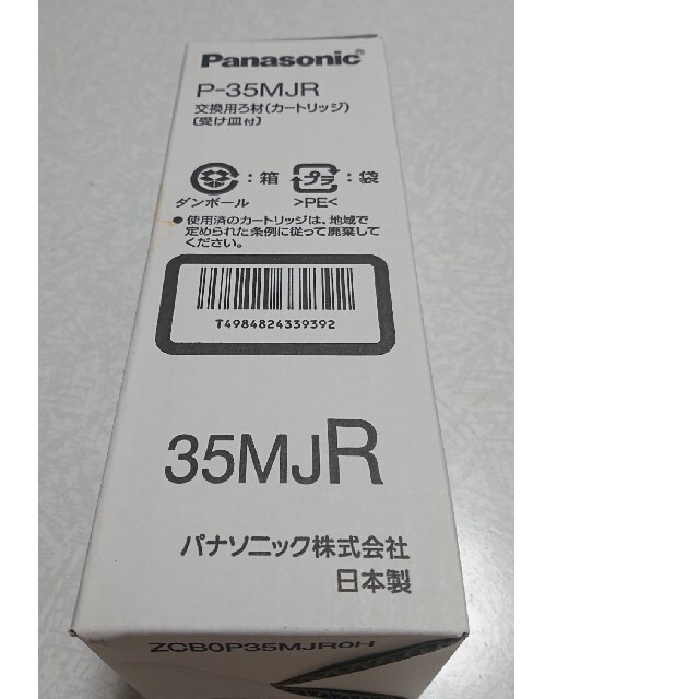 Panasonic 浄水器カートリッジ  P―35MJR