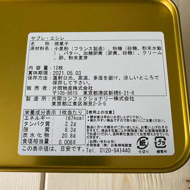 エシレ　サブレ・エシレ 食品/飲料/酒の食品(菓子/デザート)の商品写真