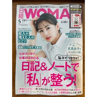 ニッケイビーピー(日経BP)の日経WOMAN 2021年5月号　日経ウーマン(その他)