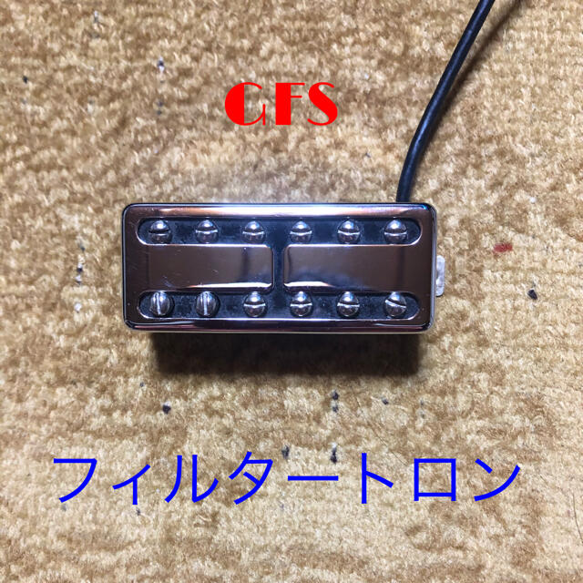 GFS フィルタートロン7.2kΩ 楽器のギター(パーツ)の商品写真