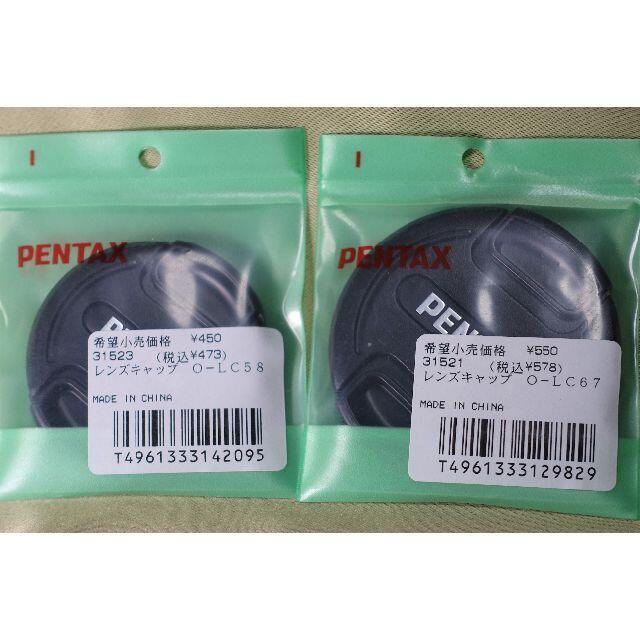 PENTAX(ペンタックス)の新品　ペンタックス　PENTAX レンズキャップ　58ｍｍ、67ｍｍセット スマホ/家電/カメラのカメラ(その他)の商品写真