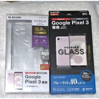 エレコム(ELECOM)の2個セット GooglePixel3ハイブリッド極みクリア 391+384(Androidケース)