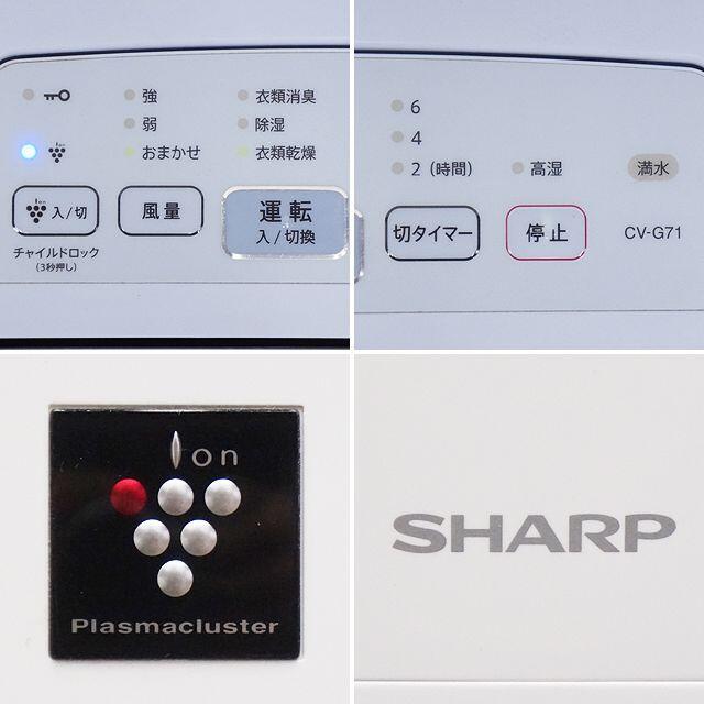 SHARP(シャープ)のシャープ SHARP プラズマクラスター除湿機 CV-G71-W 17年製 スマホ/家電/カメラの生活家電(加湿器/除湿機)の商品写真