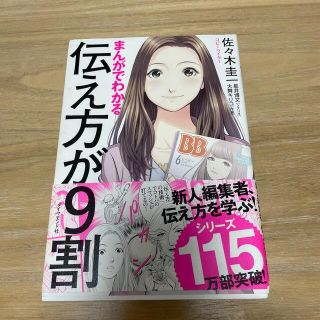 まんがでわかる伝え方が９割(その他)