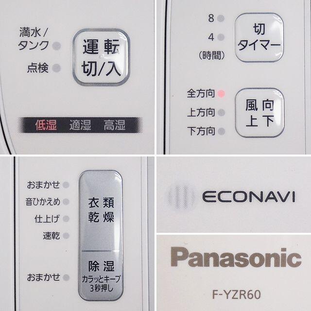 パナソニック Panasonic 衣類乾燥除湿機 F-YZR60 19年製