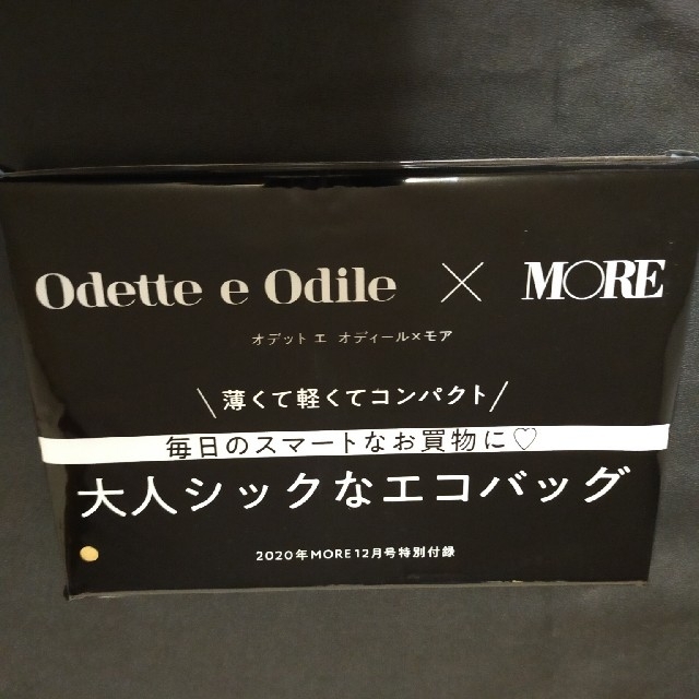 Odette e Odile(オデットエオディール)のOdette e Odileオデット エ オディール エコバッグ レディースのバッグ(エコバッグ)の商品写真