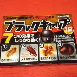 アースセイヤク(アース製薬)のブラックキャップ 12個×1袋(日用品/生活雑貨)