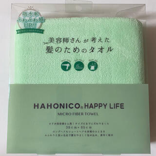 ハホニコ(HAHONICO)のハホニコ　美容師さんが考えた髪のためのタオル　グリーン(タオル/バス用品)
