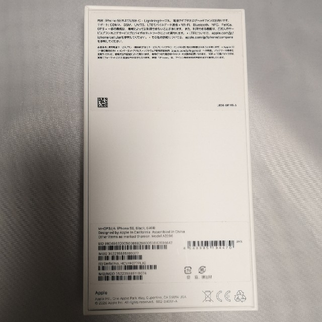 iPhone SE 第2世代 (SE2) ブラック 64 GB docomo