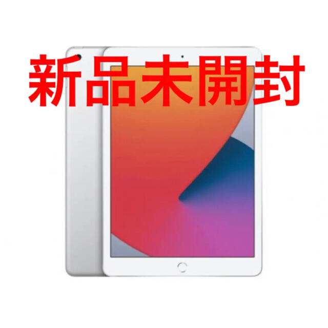 iPad 第8世代 Wi-Fi 128GB MYLE2J/A [シルバー]