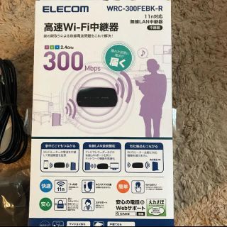 エレコム(ELECOM)の☆お値下げしました☆  高速　Wi-Fi  中継機(その他)