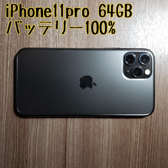 使い勝手の良い】 【送料無料】iPhone - iPhone 11 SIMフリー スペース