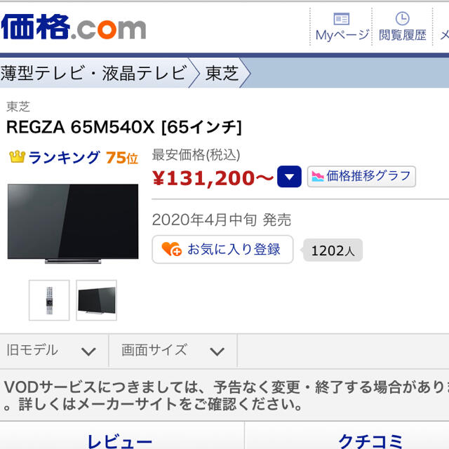 REGZA 65インチ　新品　テレビ