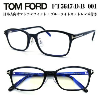 トムフォード(TOM FORD)のTOM FORD  FT5647DB-001 【メガネ正規品】新品未使用品(サングラス/メガネ)