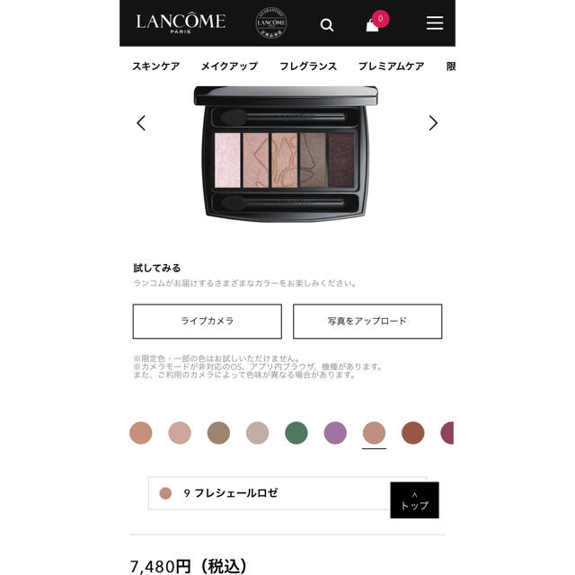 LANCOME(ランコム)のランコム　イプノパレット 09 コスメ/美容のベースメイク/化粧品(アイシャドウ)の商品写真