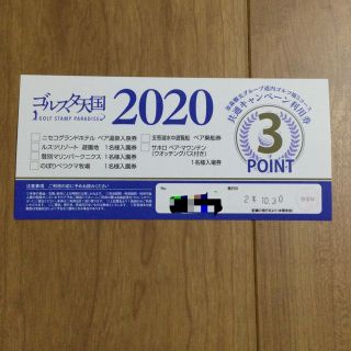 ゴルスタ天国 2020 1枚