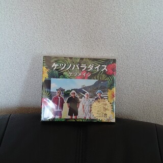 値下げしました‼️　ケツメイシ　ケツノパラダイス　初回限定　2CD+DVD(ポップス/ロック(邦楽))