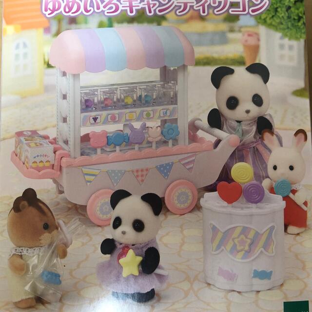 未開封　シルバニアファミリー　販売店舗限定品