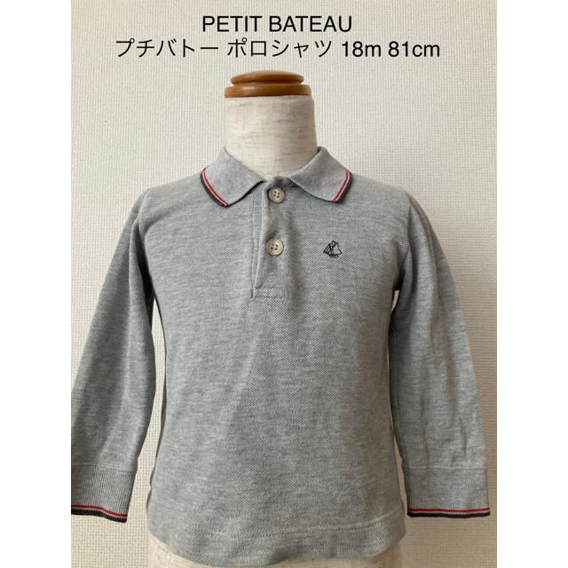 PETIT BATEAU(プチバトー)のPETIT BATEAU プチバトー 長袖 ポロシャツ 18m 81cm キッズ/ベビー/マタニティのベビー服(~85cm)(シャツ/カットソー)の商品写真