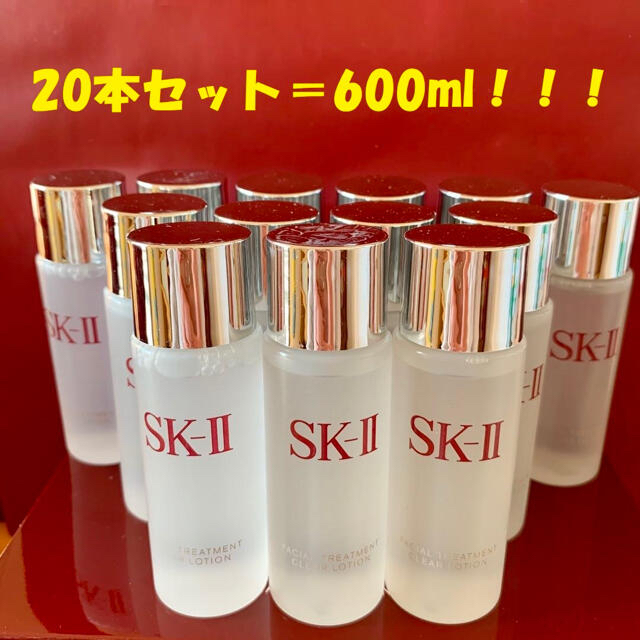 20本で600ml SK-II トリートメントクリアローション ふきとり用化粧水-