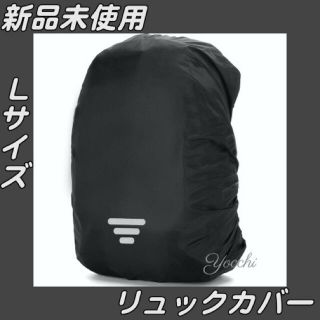 ブラック60L用レインカバー・リュックサックカバー・ザックカバー　防水(登山用品)