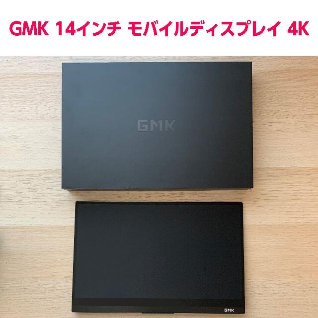 14インチ 4kモバイルモニター GMK タッチパネル付 - ディスプレイ