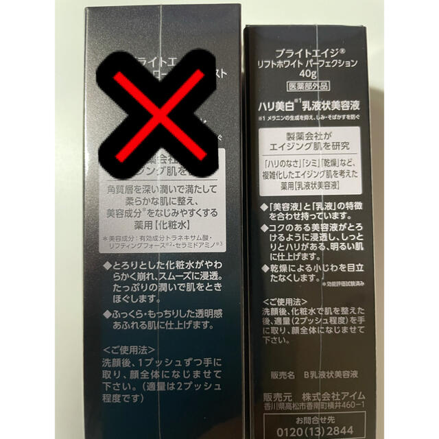 第一三共ヘルスケア(ダイイチサンキョウヘルスケア)のブライトエイジ 定価8,800円→4,500円！美容液・パックセット コスメ/美容のスキンケア/基礎化粧品(美容液)の商品写真