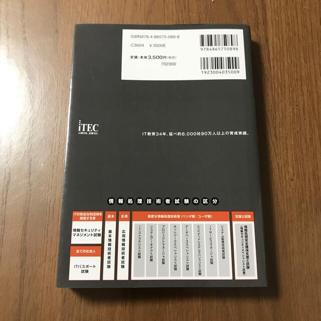 ＩＴストラテジスト徹底解説本試験問題 情報処理技術者試験対策書