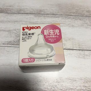 ピジョン(Pigeon)のピジョン　新生児用　シリコーンゴム製乳首(哺乳ビン用乳首)