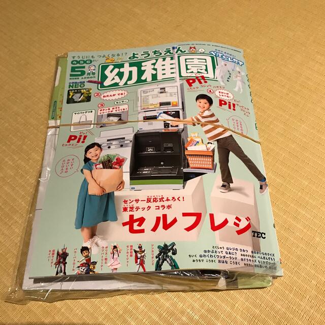 小学館(ショウガクカン)の小学舘 幼稚園 ようちえん 5月号 本誌 + 付録付き エンタメ/ホビーの雑誌(絵本/児童書)の商品写真