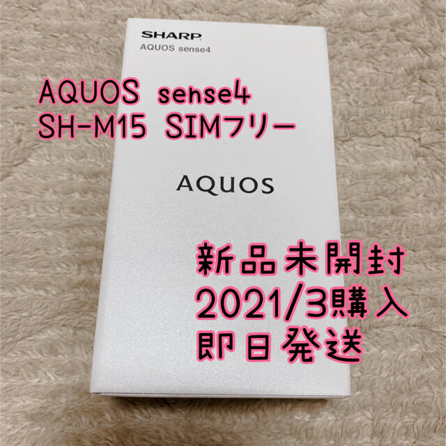 AQUOS sense4 SH-M15 SIMフリー [ライトカッパー] - スマートフォン本体