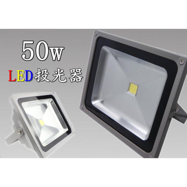 超明るい LED投光器50W ・3台セット | bombaytools.com