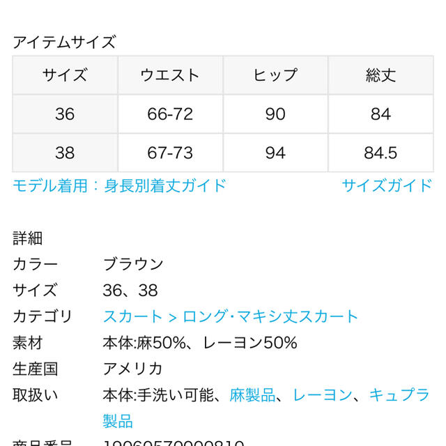 アパルトモン　スカート即決前にご連絡を