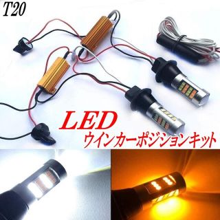 T20 42SMD LEDバルブ ウインカー ポジションキット 送料無料(汎用パーツ)