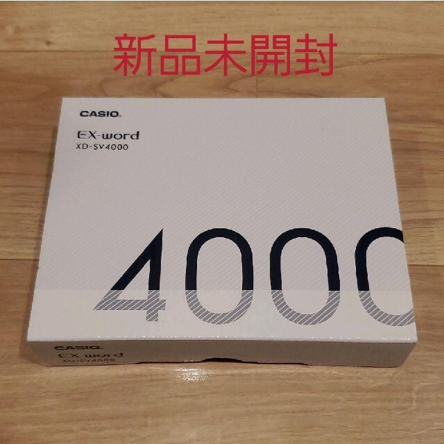 新品未開封】電子辞書 CASIO EX-word XD-SV4000-
