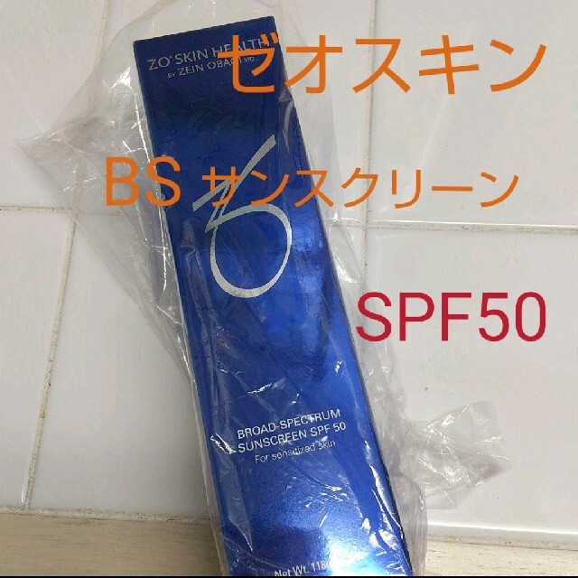 ゼオスキン BSサンスクリーン SPF50 新品